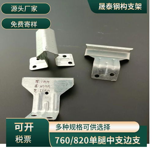 晟泰彩钢瓦镀锌支架彩钢瓦支架镀锌760 820角驰双腿中支边支