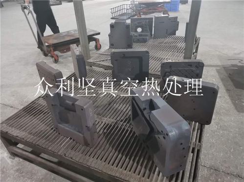 五金模真空热处理 众利坚金属科技公司 五金模真空热处理厂